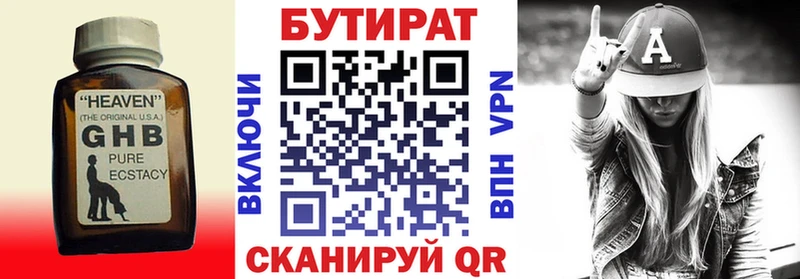 Бутират 1.4BDO  Купить  Лобня 